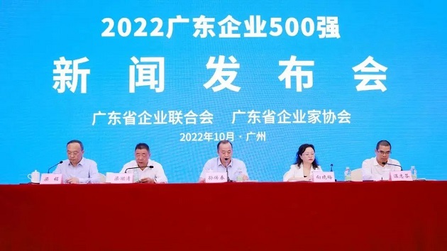2022广东企业500强